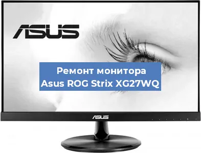 Замена конденсаторов на мониторе Asus ROG Strix XG27WQ в Ростове-на-Дону